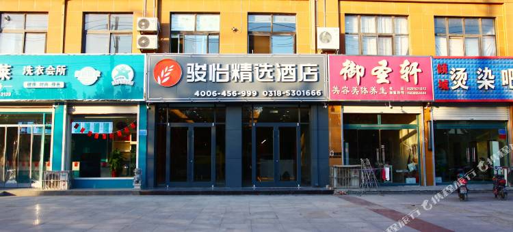 骏怡精选酒店(故城迎瑞广场店 )图片