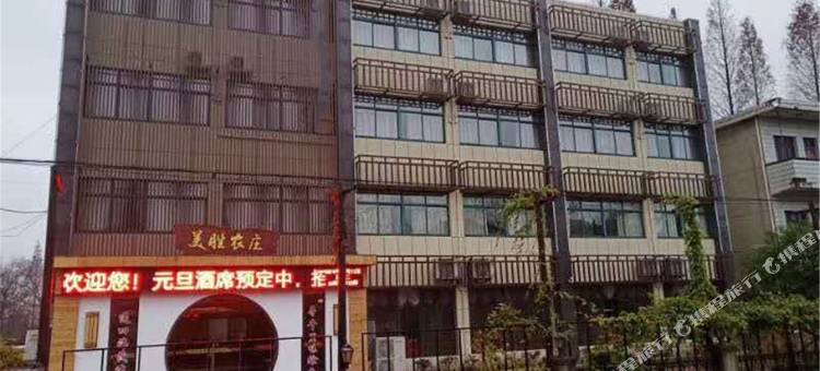 南陵美胜农庄图片