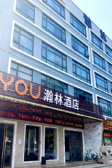 you瀚林酒店(深圳宝安国际机场店)图片