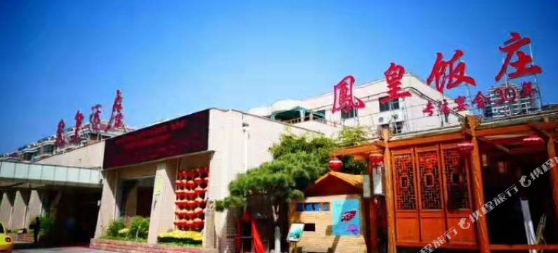 宝鸡凤皇酒店图片