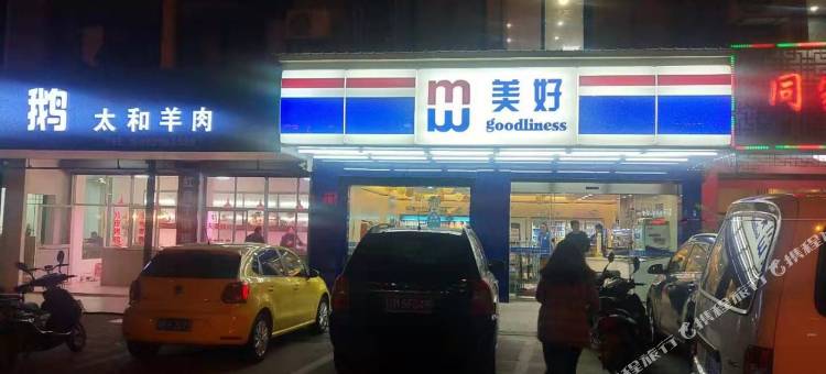美旭Home酒店(靖江江平路店)图片