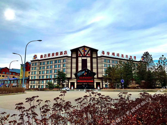 长白山鑫达莱度假酒店