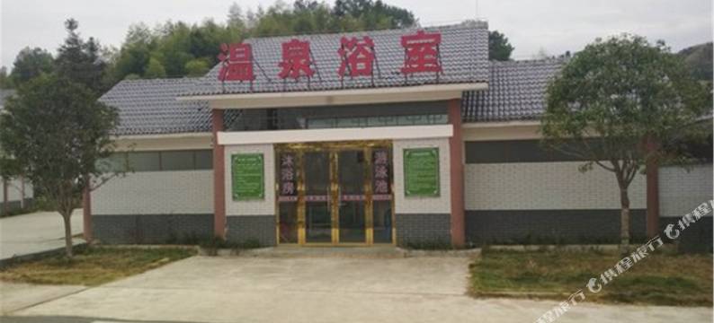 三百山温泉民宿(新三段分店)图片