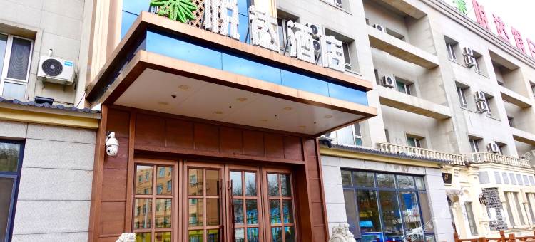 吉林悦达酒店图片