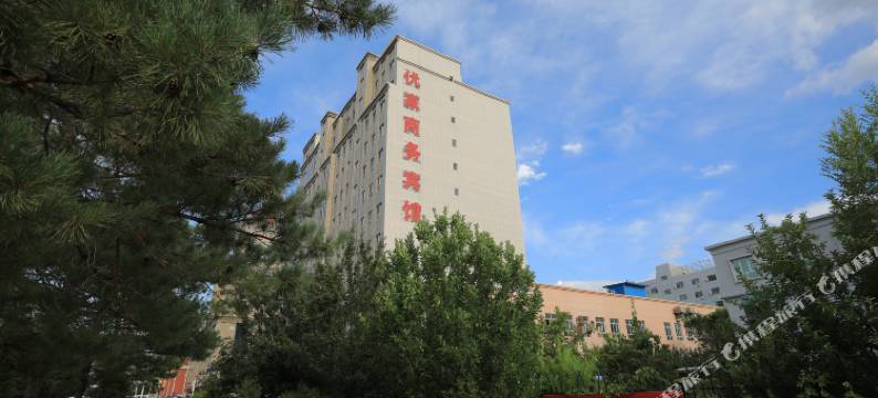 富蕴优家商务宾馆图片
