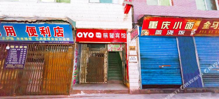 OYO西安瑞馨宾馆图片