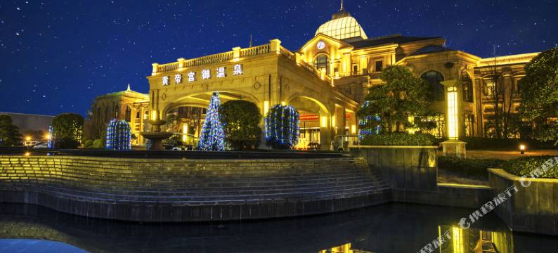 郑州银基黄帝宫御温泉酒店(动物王国店)图片