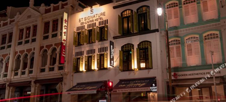 ST共居旅店 - 牛车水(ST Signature Chinatown)图片