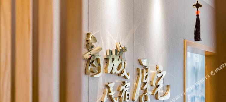 青城厚宅民宿(青城山景区店)图片