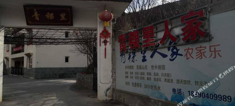 黑水青稞里人家民宿图片