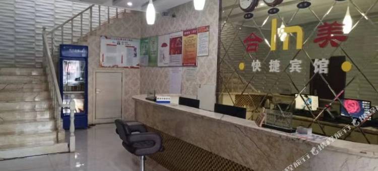萝北合美快捷宾馆图片