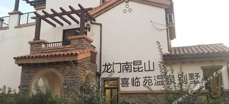 龙门南昆山喜临苑温泉别墅图片