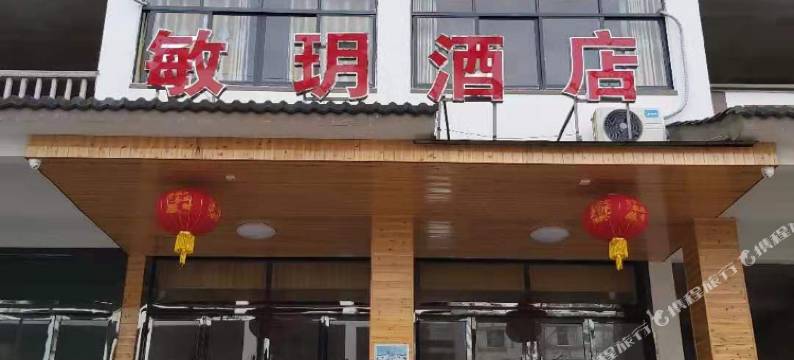重庆敏玥酒店(仙女山镇游客接待中心店)图片