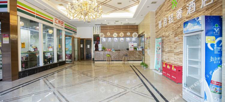 喜月轻奢酒店(长沙婚庆公园店)图片