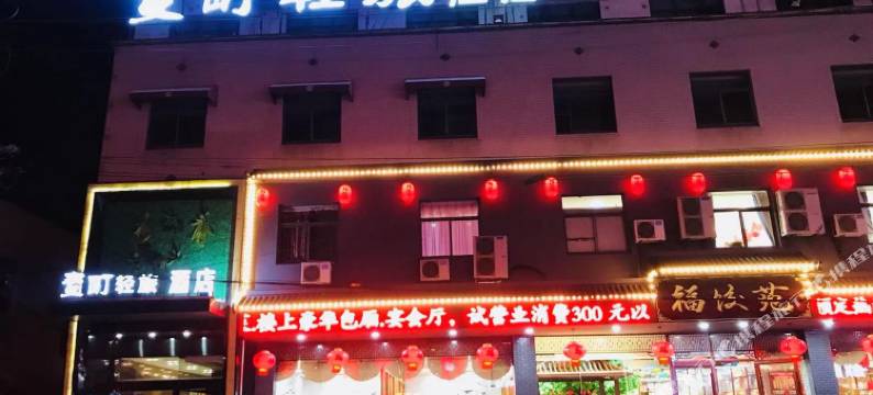 常州麦町轻旅酒店图片