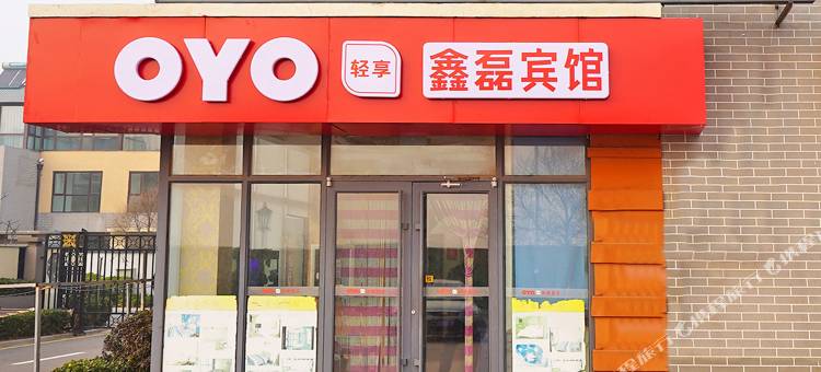 威海鑫磊宾馆(药品食品职业学院店)图片