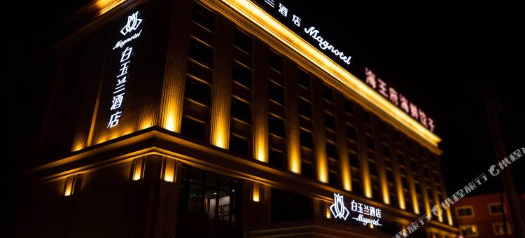 白玉兰酒店(兴城市古城店)图片