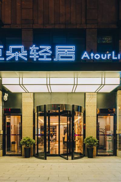 成都武侯双楠红牌楼路亚朵轻居酒店图片