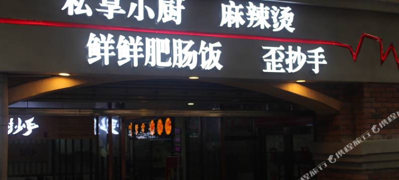 重庆东悦酒店(理工大学店)图片