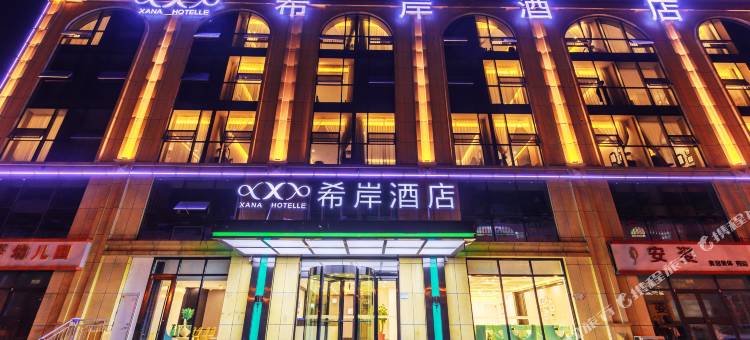 希岸酒店(日照岚山区政府店)图片