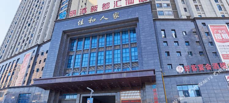 三明明城新都汇酒店(万达广场店)图片