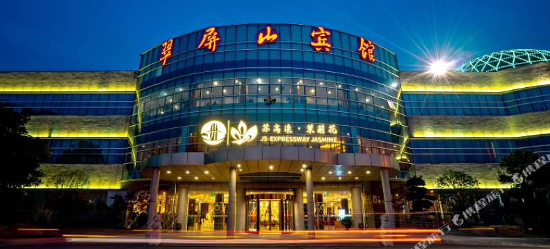 南京翠屏山宾馆图片