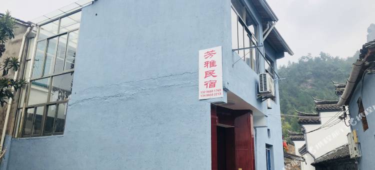 新昌芳雅民宿图片