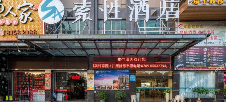 索性酒店(东莞长安轻轨站店)图片