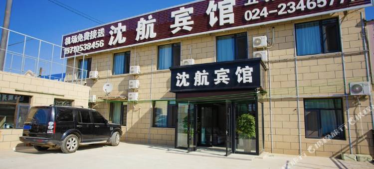 沈航宾馆(沈阳桃仙机场店)图片
