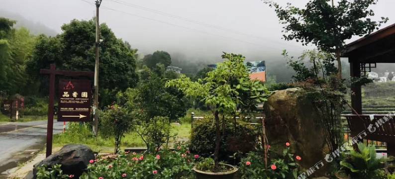 天柱山品香园客栈图片