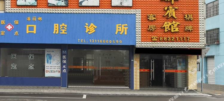 宁波阿辉宾馆图片