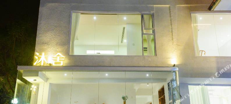 厦门沐舍(会展中心黄厝海滩店)图片