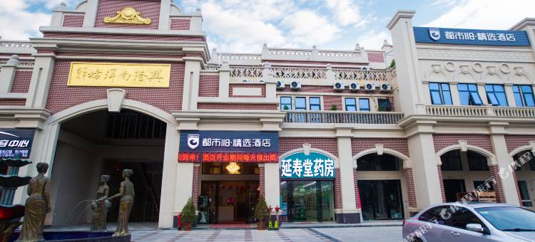 都市118·精选连锁酒店(万宁兴隆南洋坊店)图片