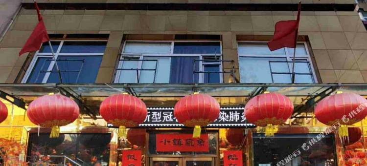临江小镇假日酒店图片