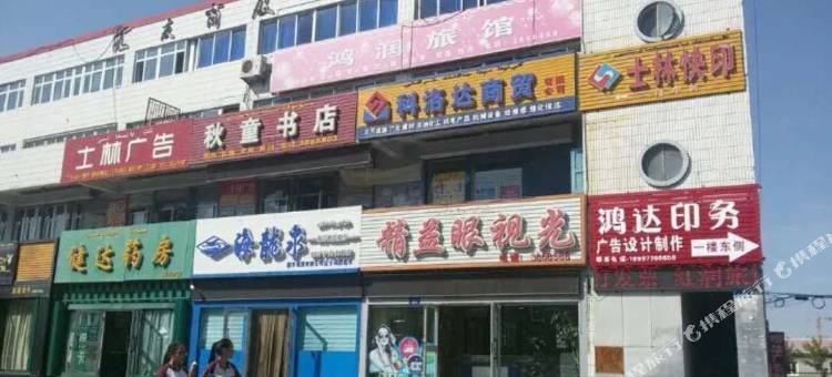 克拉玛依鸿润旅馆图片