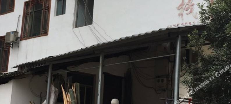 新宁诚实客栈图片