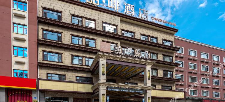 喆啡酒店(三河燕郊燕灵路沃尔玛店)图片