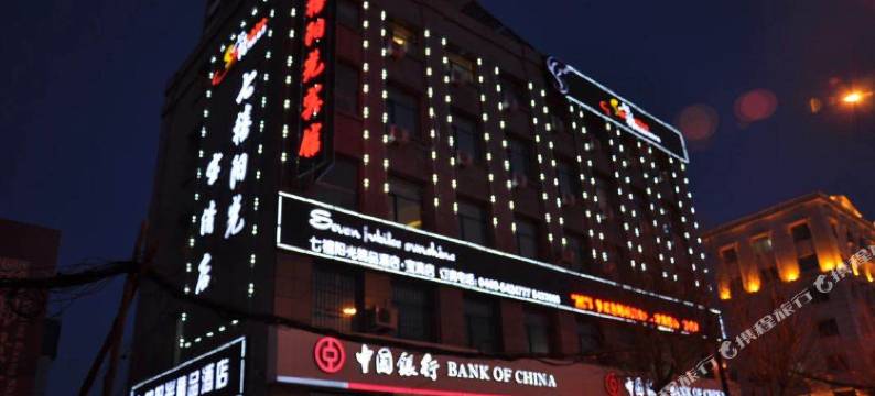 宝清七禧阳光精品酒店图片