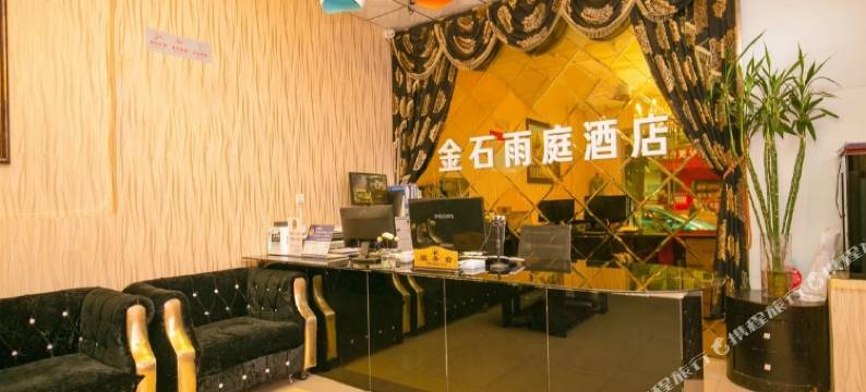 昆明金石雨庭酒店图片