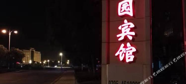 奉新佳乐园宾馆图片