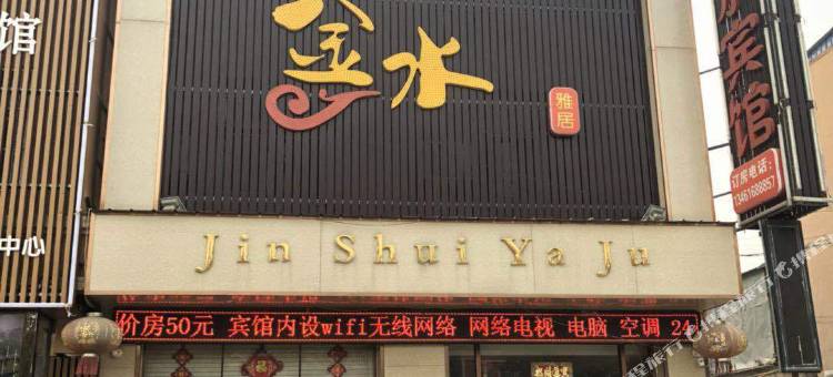 台前金水宾馆图片