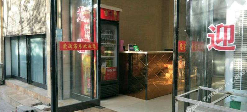 项城爱尚快捷宾馆图片