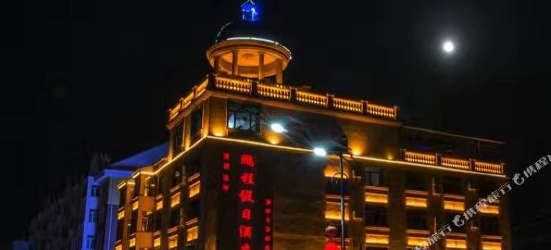 呼玛鹏程假日酒店图片