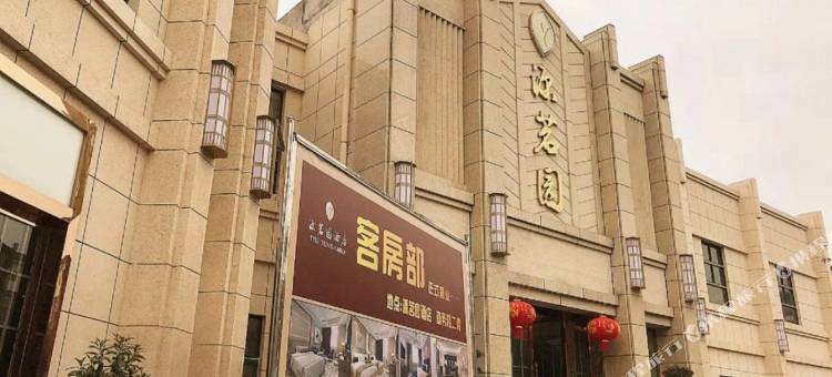 瑞金长征大酒店(金都大道店)图片