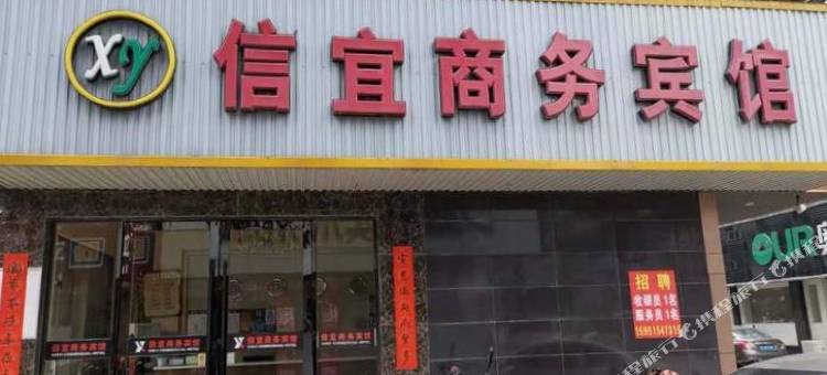 信宜宾馆图片