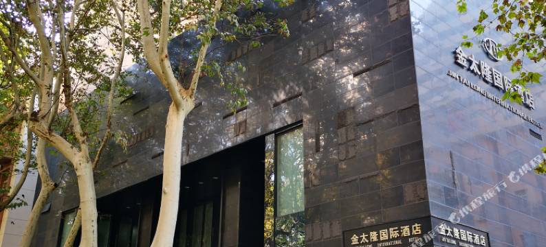 南京金太隆国际酒店(新街口总统府店)图片