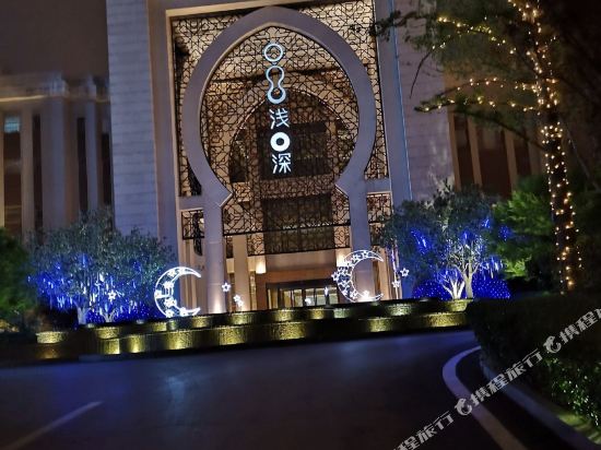 济南浅深休闲酒店