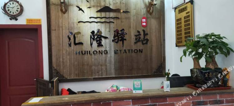 益阳汇隆驿站图片