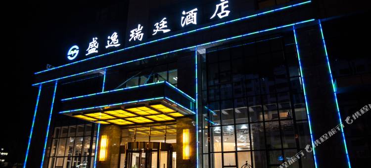 银川盛逸瑞廷酒店(银川高铁站店)图片