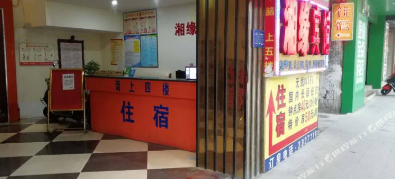 湘缘宾馆(梧州太阳广场店)图片